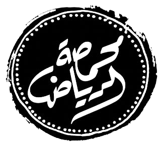 محمصة الرياض