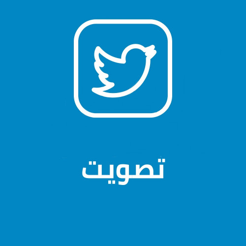 تويتر شغل صح كويتي