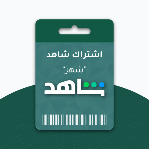 اشتراك شاهد vip