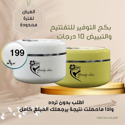 بكج البياض الفوري
