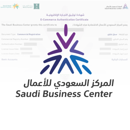 اصدار وثيقة التجارة الالكترونية