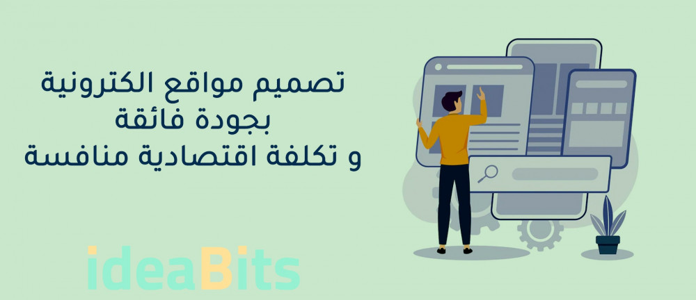 تصميم المواقع الالكترونية