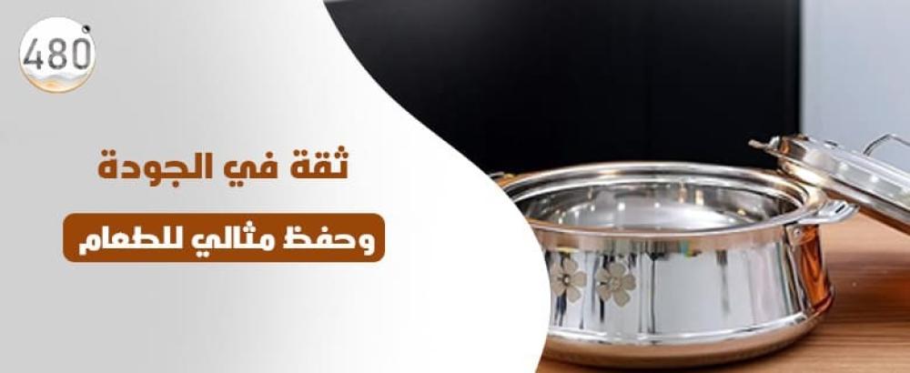 حافظات طعام اصليه