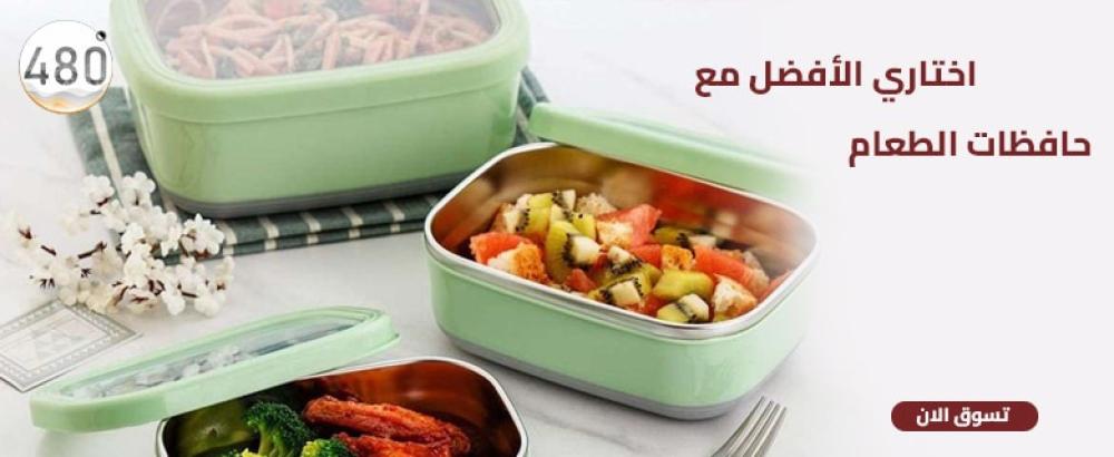 افضل نوع حافظات طعام