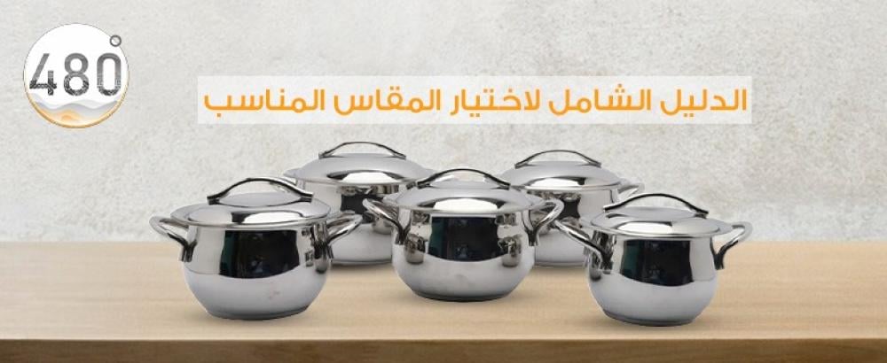 مقاسات قدور الضغط