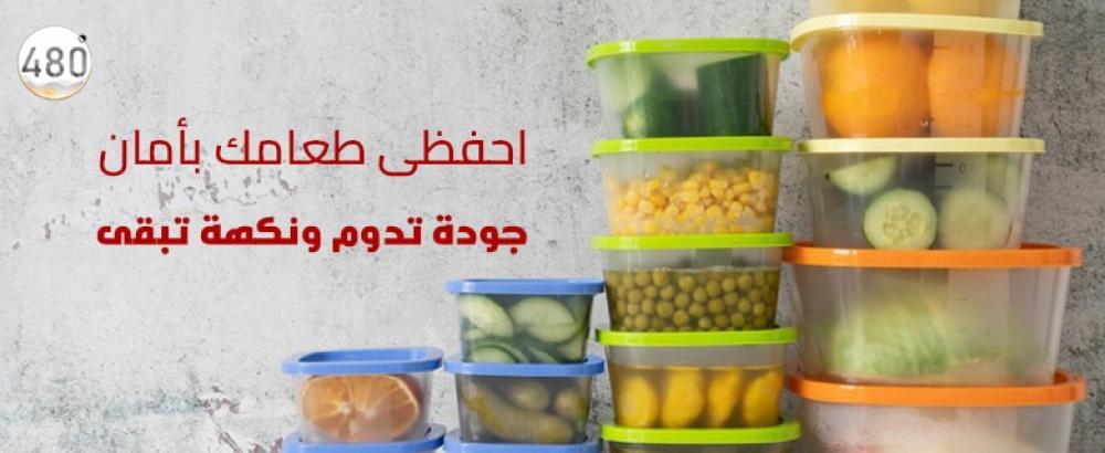 حافظات طعام بلاستيك