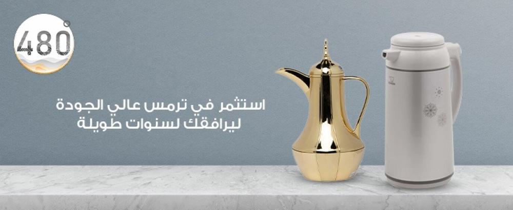 اشترِ الآن أفضل 8 ترامس شاي وقهوة بتصاميم عصرية