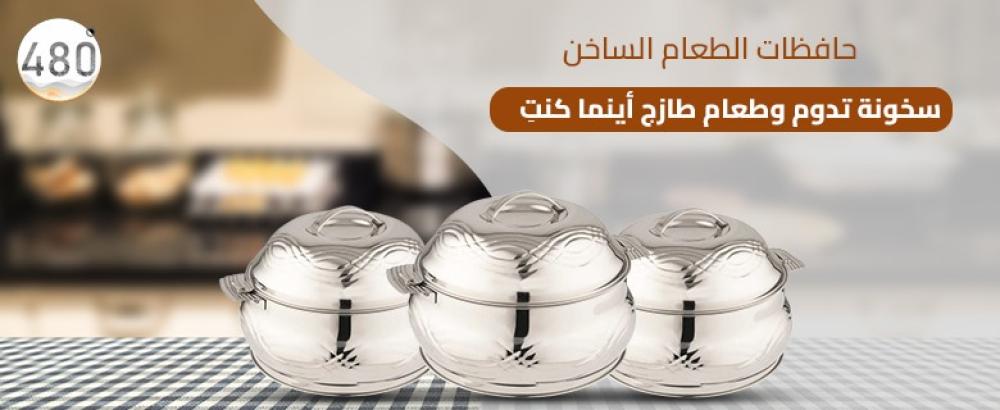 حافظات الطعام الساخن