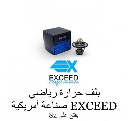 بلف حرارة رياضي ضمان 3 شهور اصلي