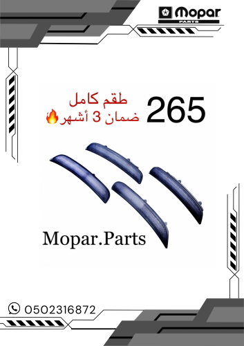 عواكس LED مكحله للتشارجر 15+ جميع الفئات