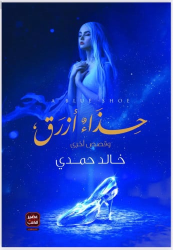 روايةحذاء ازرق ملفpdf