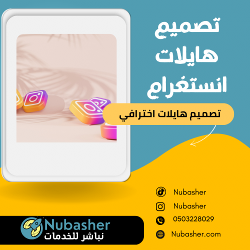 تصميم هايلات انستغرام احترافي