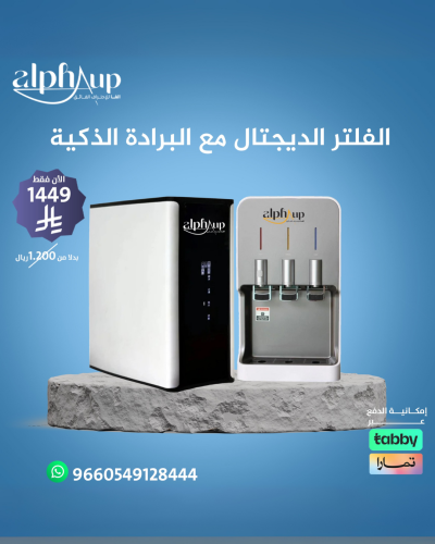 فلتر ديجيتال مع برادة ذكية من Alpha Up + شحن وتركي...