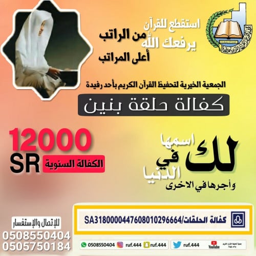 كفالة حلقة بنين كفالة سنوية