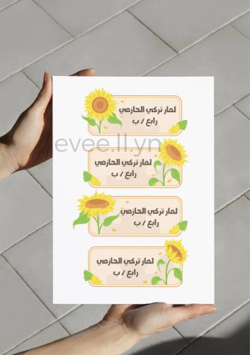 ملصقات اسامي دوار الشمس 6حبات