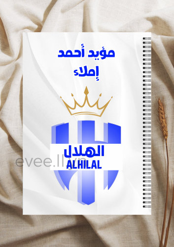 دفتر نادي الهلال