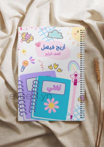 دفتر مدرسي