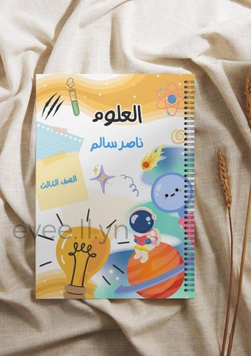 دفتر العلوم