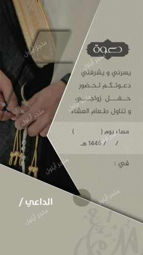 دعوة زواج للجوال - 09