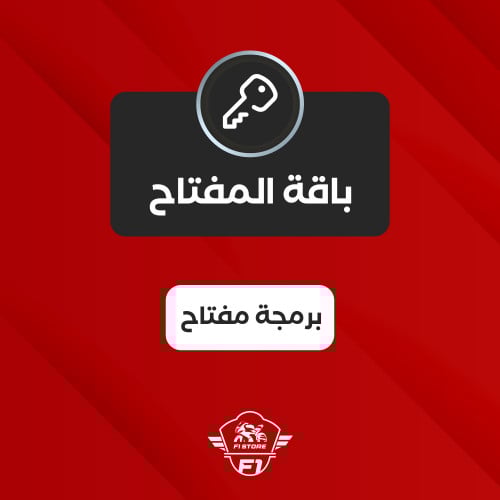 برمجة مفتاح