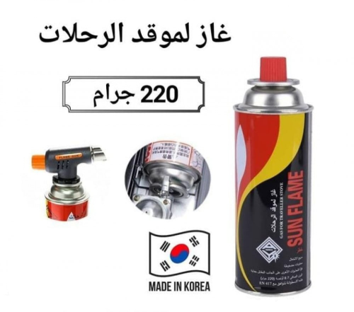 غاز لموقد الرحلات 220 جرام