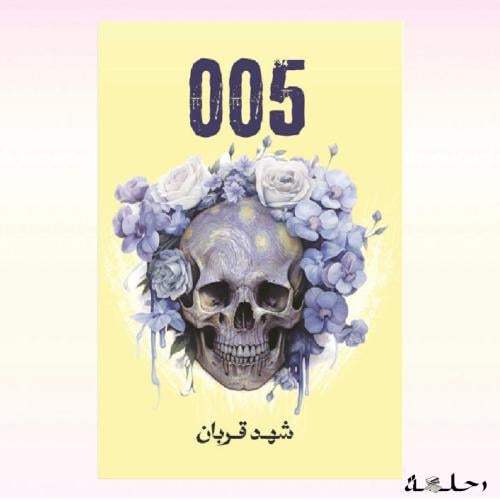 روايه 005