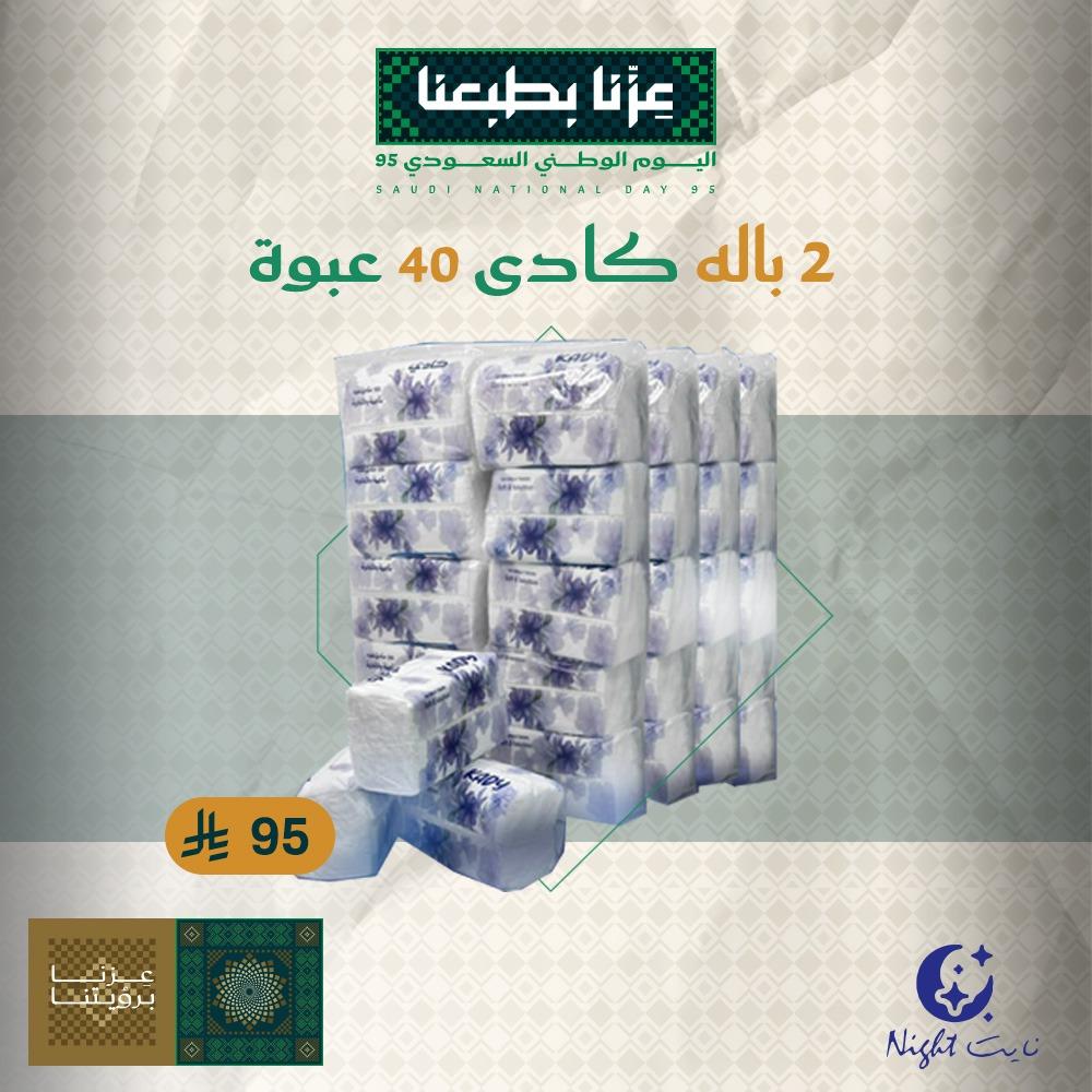 مناديل كادي بثلاث طبقات 500 مفرد - 40 عبوة