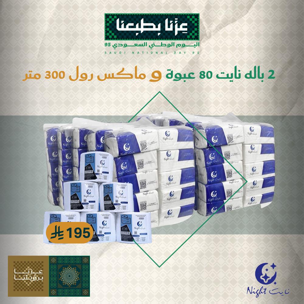 بكج مناديل 300 مفرد + ماكس رول