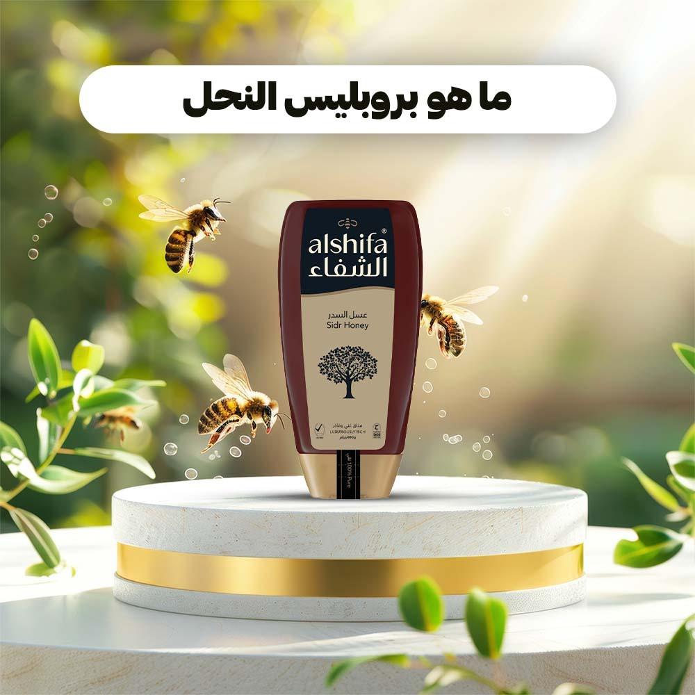 ما هو بروبليس النحل