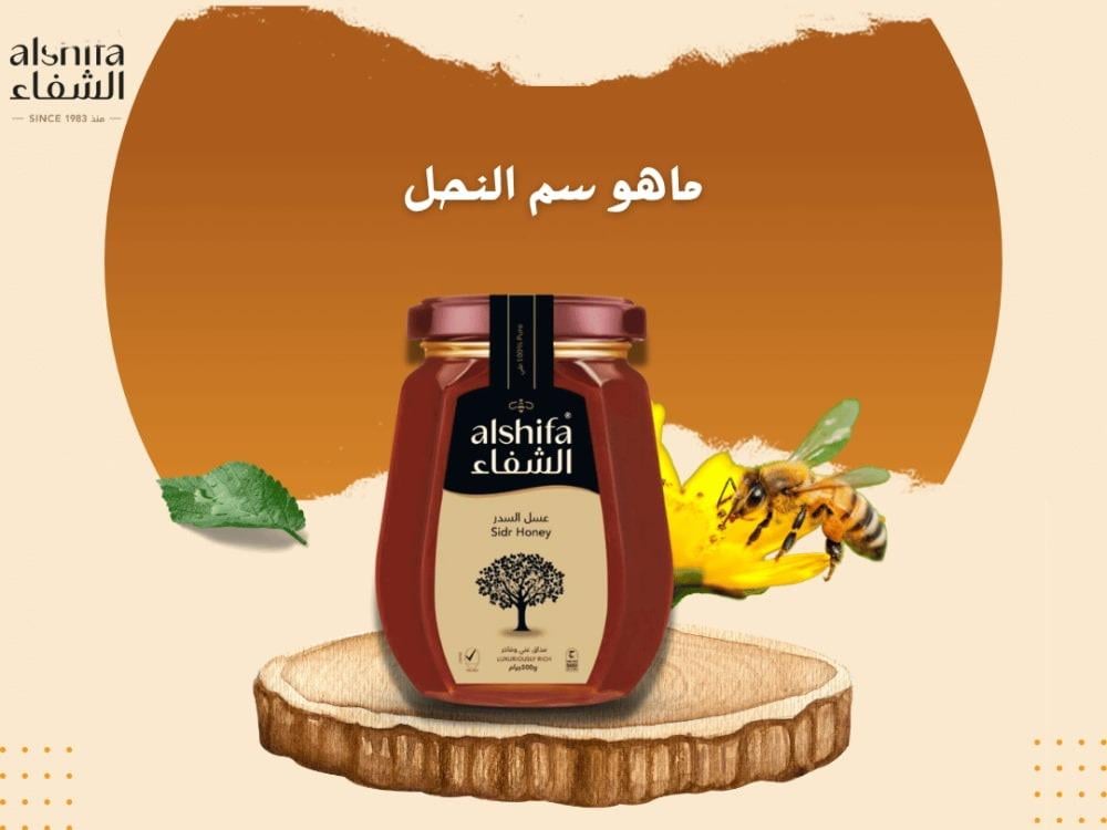 ماهو سم النحل