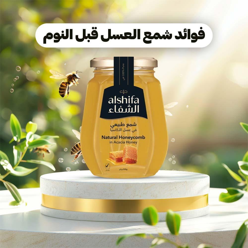 فوائد شمع العسل قبل النوم