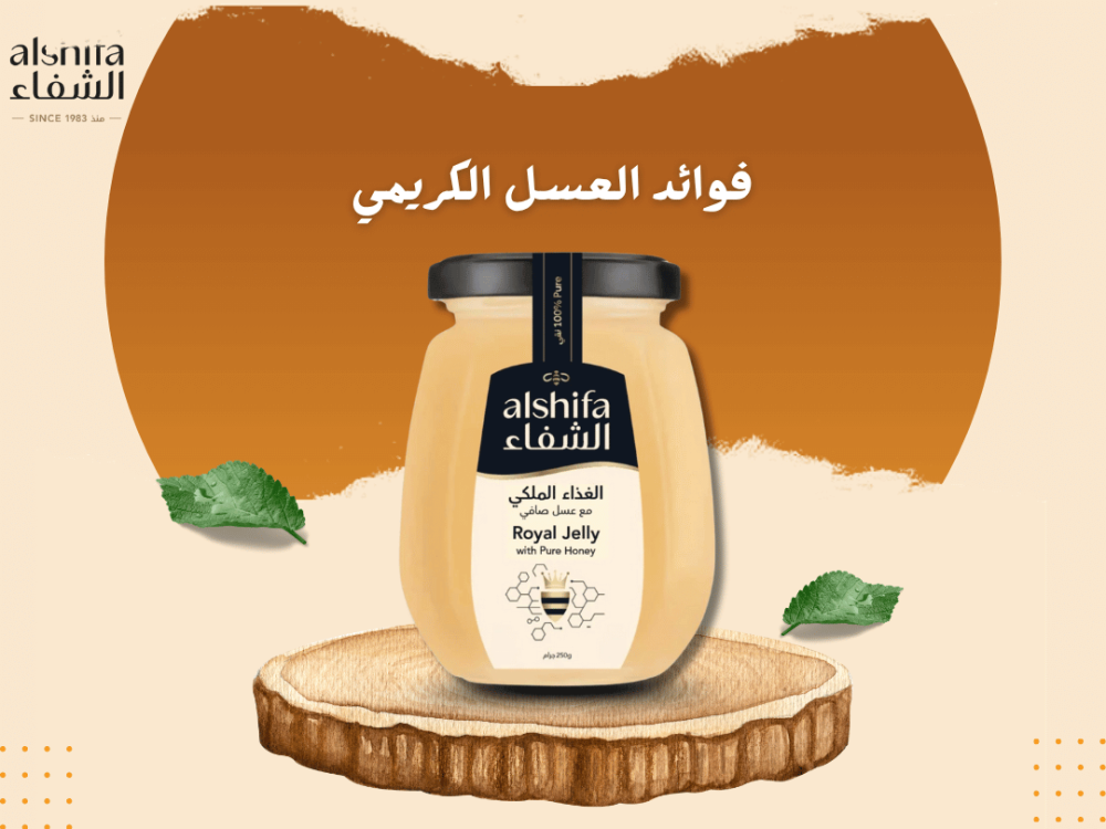 فوائد العسل الكريمي