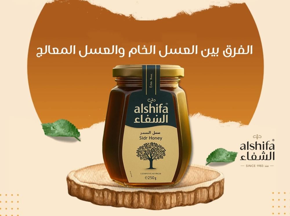 الفرق بين العسل الخام والعسل المعالج