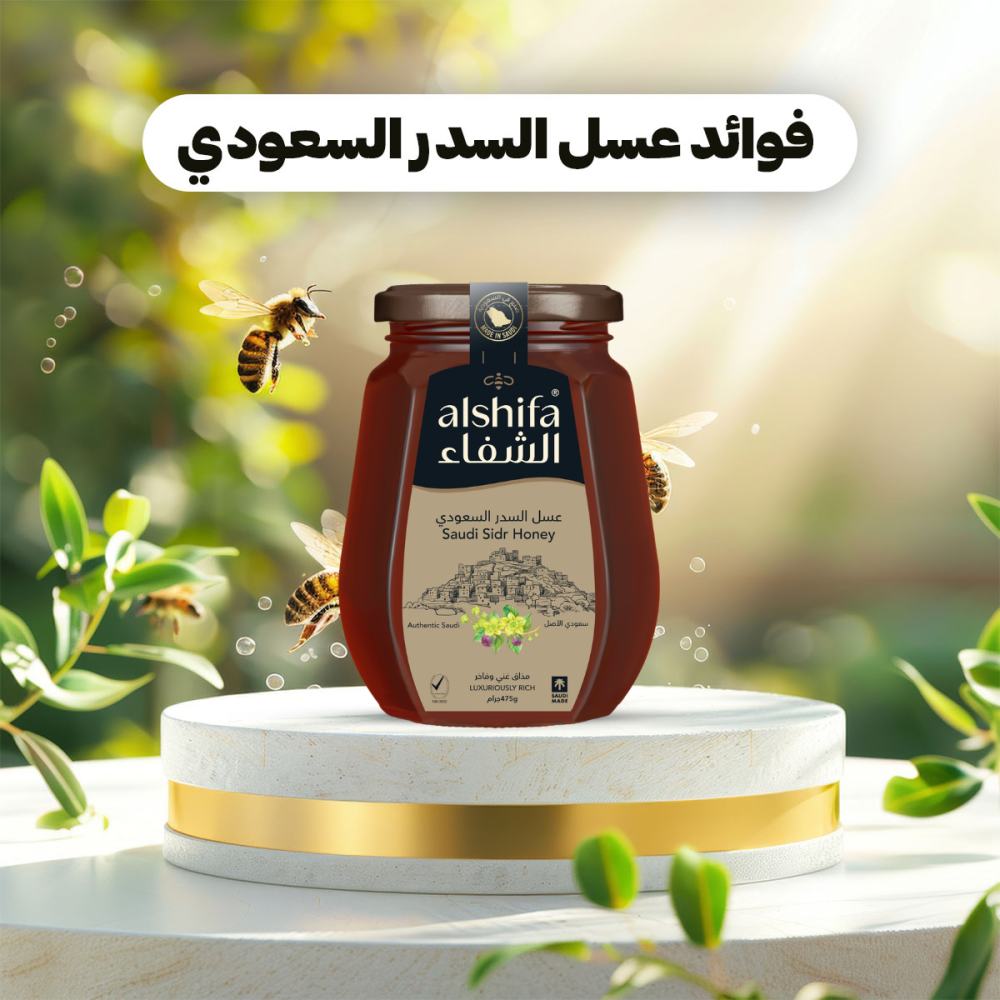 فوائد عسل السدر السعودي