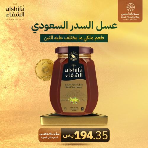 عسل السدر السعودي - 475 جرام