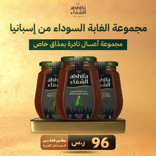 مجموعة الغابة السوداء من اسبانيا ( 3 * 250 جرام )