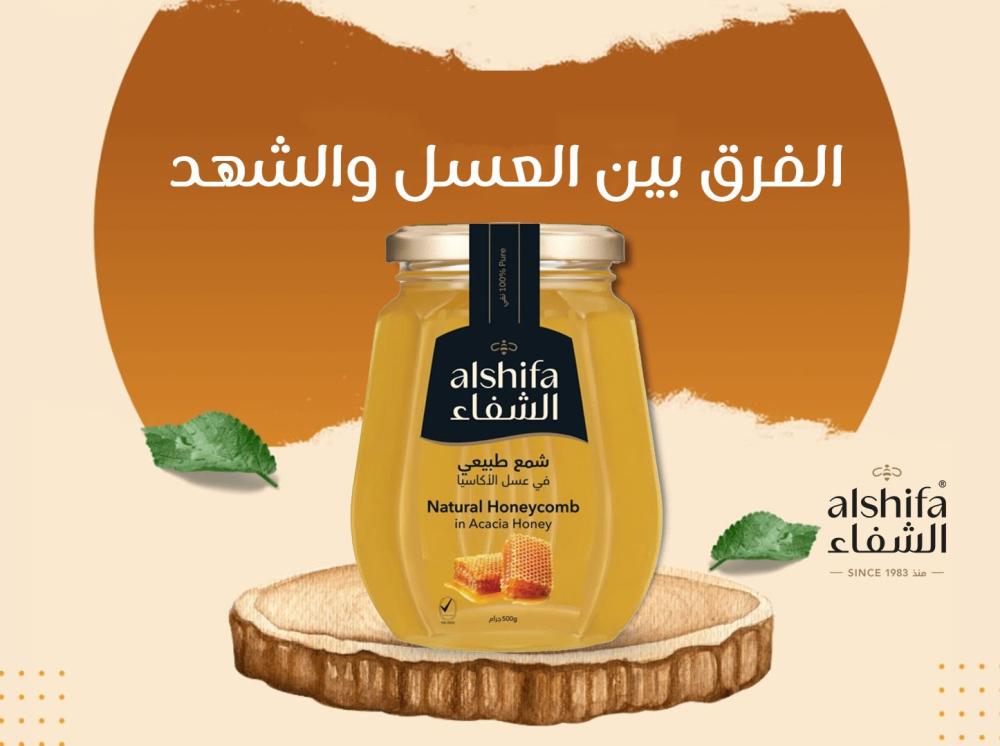 الفرق بين العسل والشهد