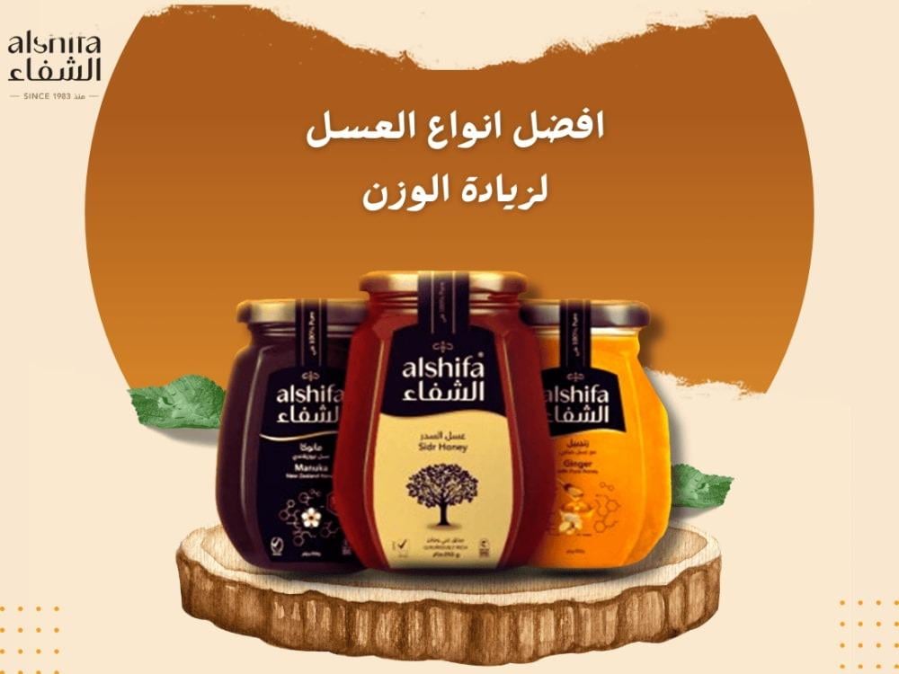 انواع العسل لزيادة الوزن