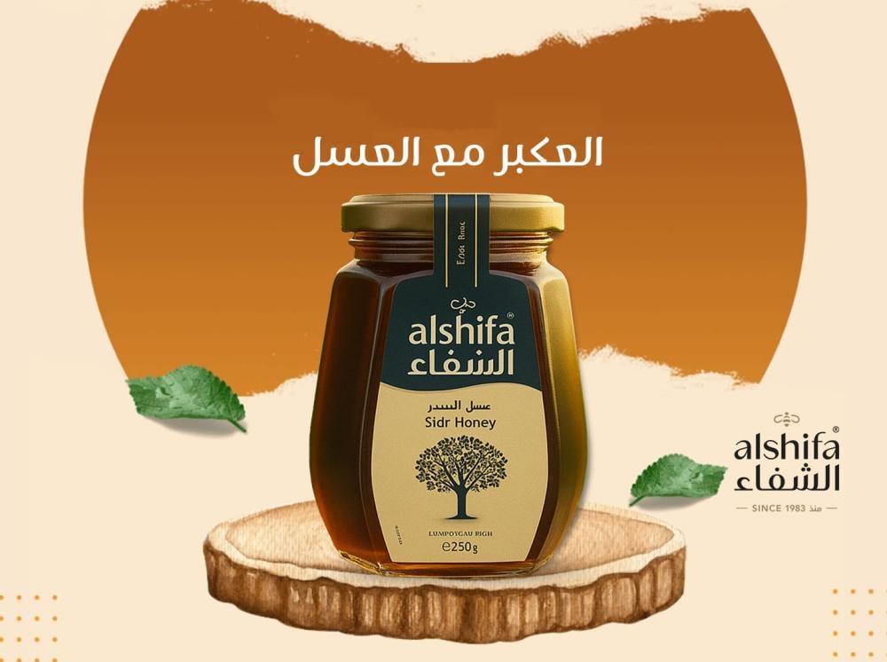 العكبر مع العسل