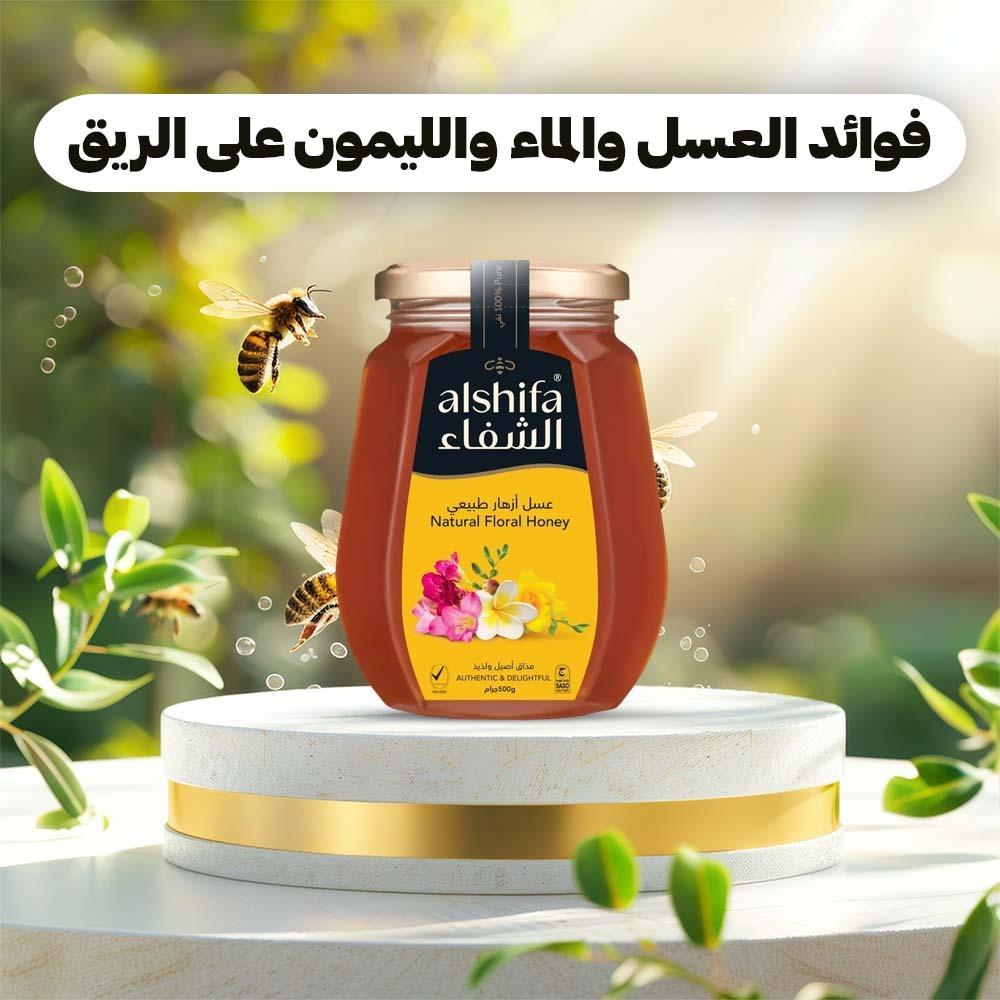 فوائد العسل والماء والليمون علي الريق