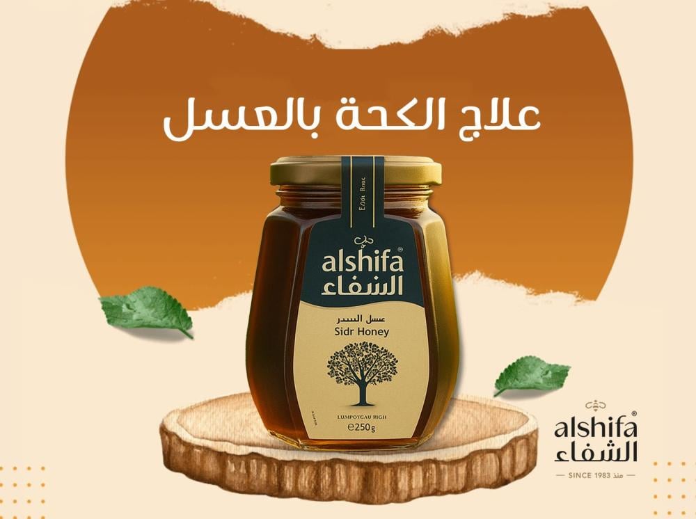 علاج الكحة بالعسل