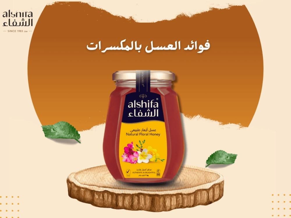 فوائد العسل بالمكسرات