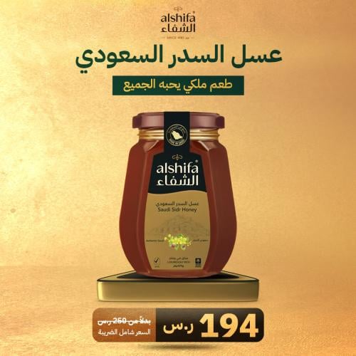 عسل السدر السعودي - 475 جرام