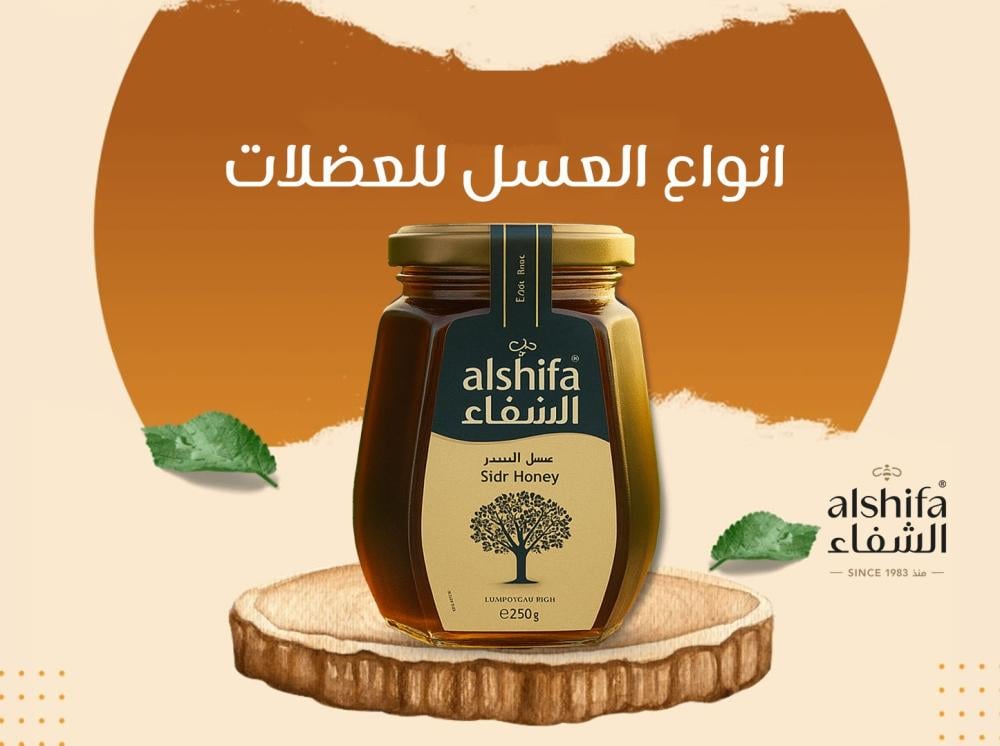 انواع العسل للعضلات