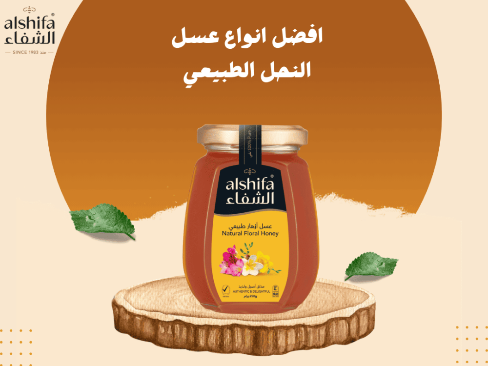 افضل انواع عسل النحل الطبيعي