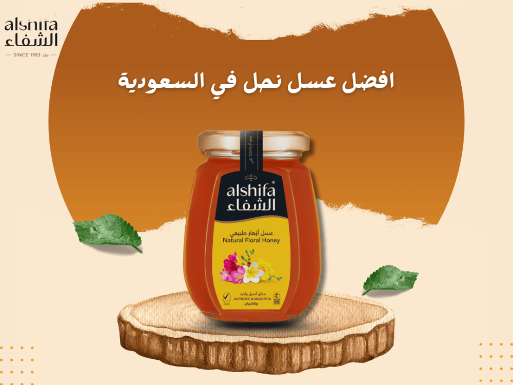 افضل عسل نحل في السعودية