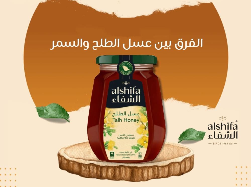 الفرق بين عسل الطلح والسمر