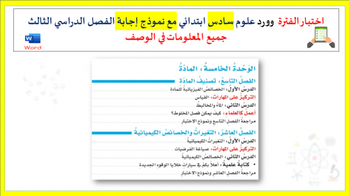 اختبار الوحدة الخامسة علوم 6ب مع الاجابة