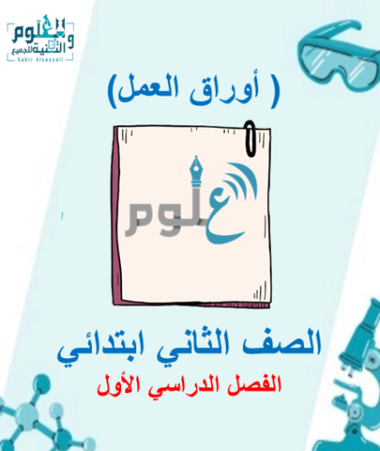 اوراق عمل 2ب ف1