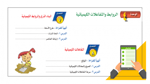 اختبار الوحدة الرابعة علوم 3م ف2